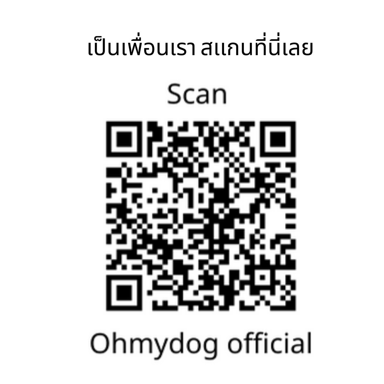 QR code LINE Official โอ้มายด็อกส์