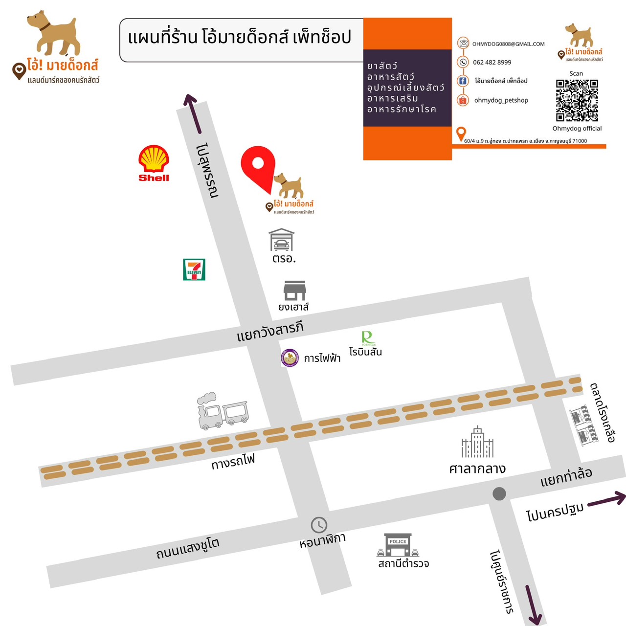 แผนที่ร้าน โอ้มายด็อกส์ เพ็ทช็อป ถ.อู่ทอง กาญจนบุรี